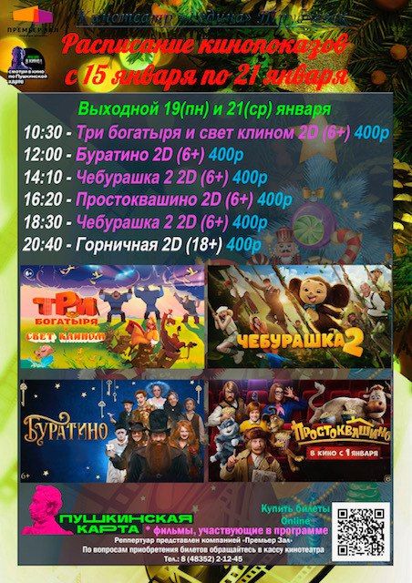 Расписание кинопоказов