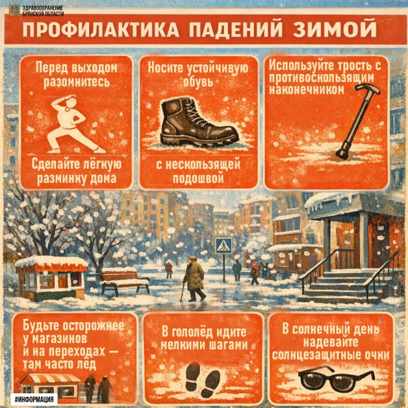 Зима - наиболее травмоопасное время года