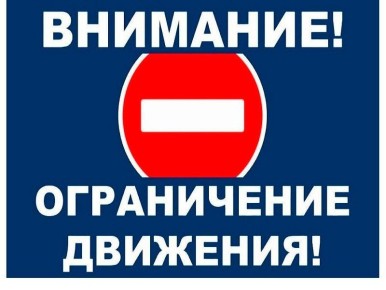В целях обеспечения безопасности дорожного движения в связи с проведением аварийных работ на участке водопроводной сети по ул. Парижской Коммуны в районе д.25 по ул. Пушкина в г. Клинцы Брянской области будет закрыто...