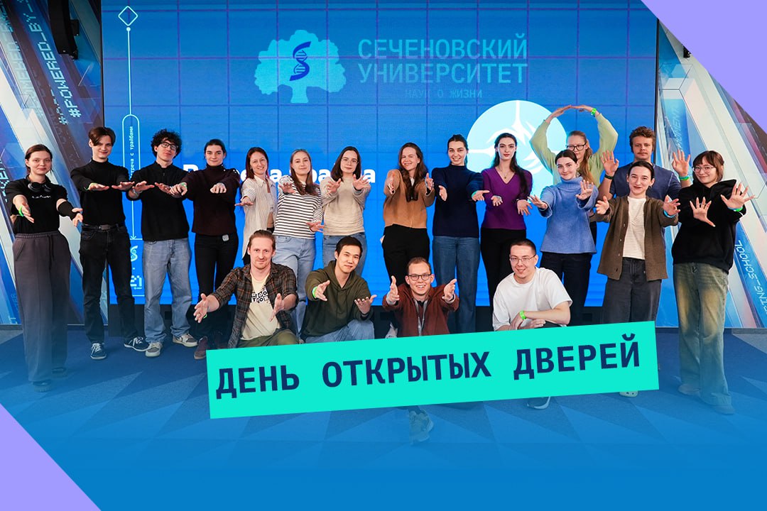 В Сеченовском Университете стартуют дни открытых дверей — 2026