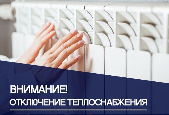 В целях предотвращения аварийной ситуации на тепловой сети «Город-1», на участке от ТК-21 до ТК-22 будут проводятся ремонтные работы