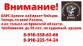 Вступай в ряды «БАРС - БРЯНСК»!