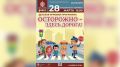 В Брянске покажут интерактивный детский спектакль о правилах дорожного движения