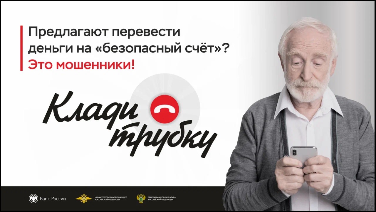 Не вступай в разговор с незнакомцами! Клади трубку! Не вступай в разговор с незнакомцами! Клади трубку!