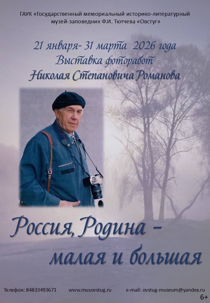 21 января в Овстуге состоялось торжественное открытие Года единства народов России