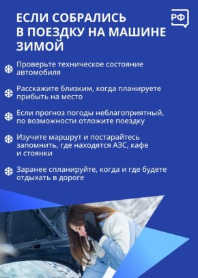 Будьте осторожны на автодорогах!