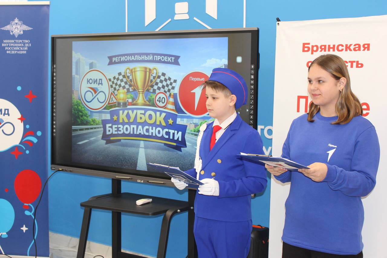 В Брянской области успешно прошёл региональный конкурс «Кубок безопасности»