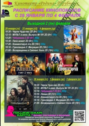 Расписание кинопоказов