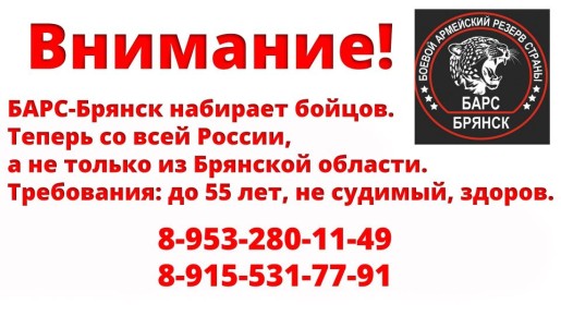 Вступай в ряды «БАРС - БРЯНСК»!