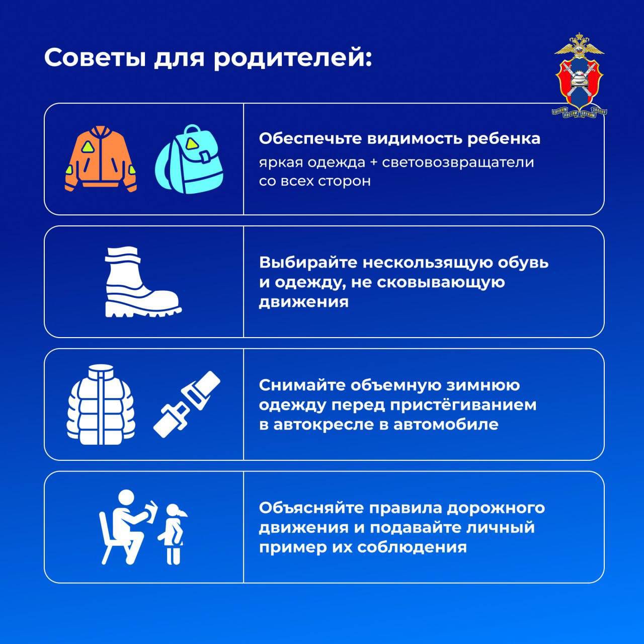 Безопасность детей на зимней дороге Безопасность детей на зимней дороге