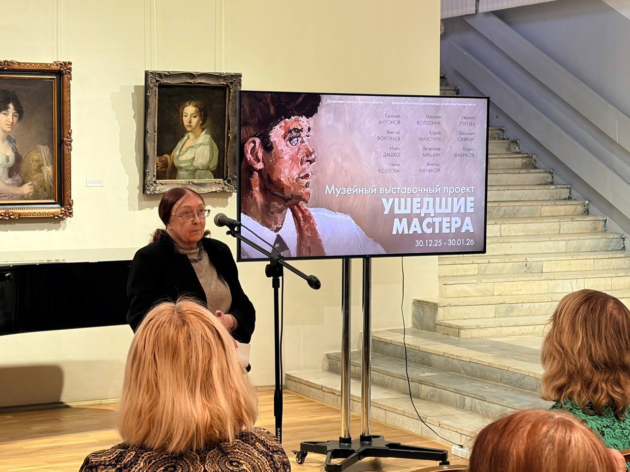 29 января в Брянском областном художественном музейно-выставочном центре состоялась искусствоведческая беседа в рамках закрытия ежегодного выставочного проекта "Ушедшие мастера", посвященного памяти брянских... 29 января в Брянском областном художественном музейно-выставочном центре состоялась искусствоведческая беседа в рамках закрытия ежегодного выставочного проекта "Ушедшие мастера", посвященного памяти брянских...