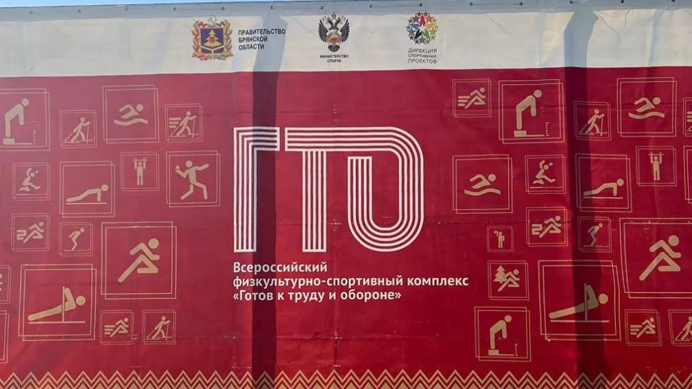 На базе физкультурно-оздоровительного комплекса Брянского района состоялся зимний фестиваль ВФСК «Готов к труду и обороне» среди учащихся образовательных организаций