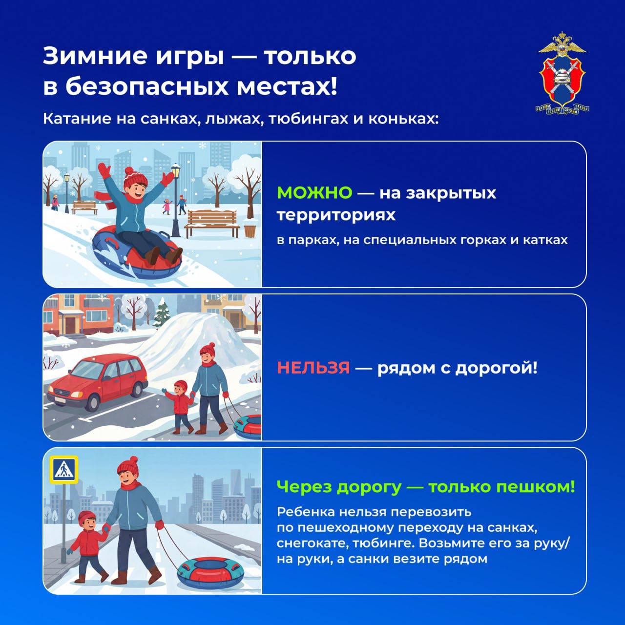 Безопасность детей на зимней дороге Безопасность детей на зимней дороге