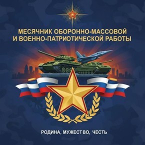 В рамках месячника оборонно - массовой и военно - патриотической работы, в ГДК