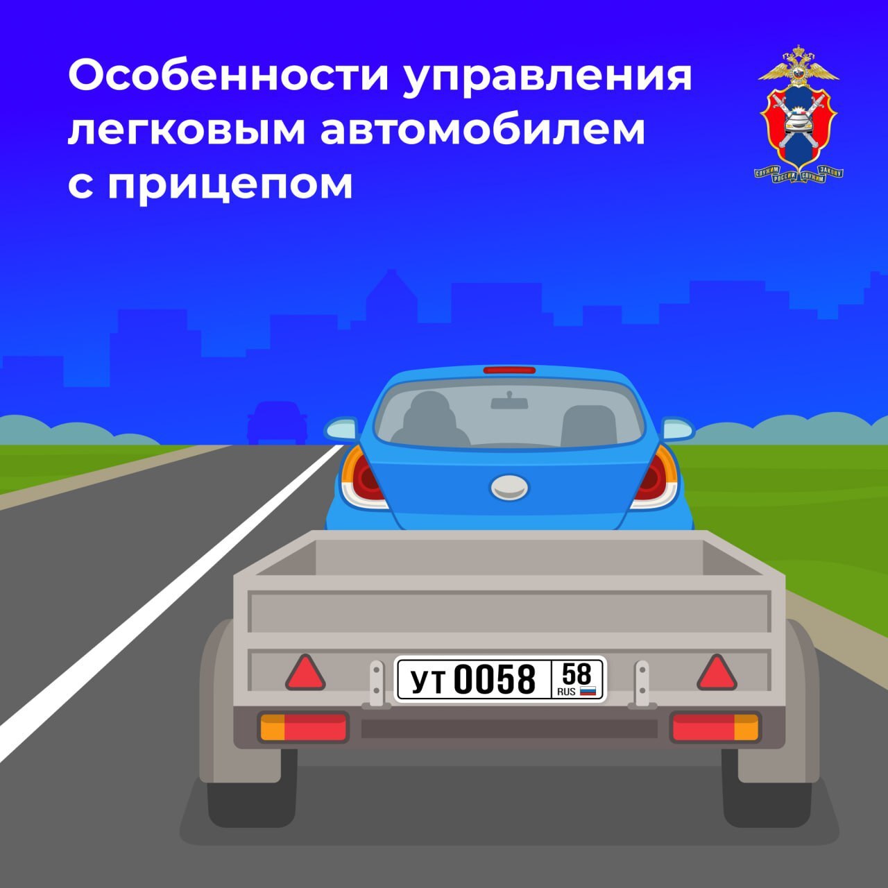 Особенности управления легковым автомобилем с прицепом