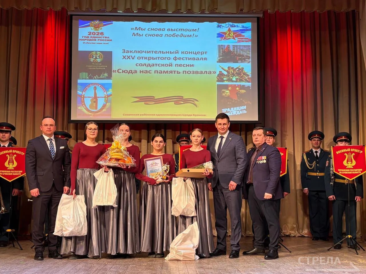 Сегодня, 13 февраля, в преддверии Дня защитника Отечества, в Брянске прошел заключительный концерт XXV открытого фестиваля солдатской песни «Сюда нас память позвала» Сегодня, 13 февраля, в преддверии Дня защитника Отечества, в Брянске прошел заключительный концерт XXV открытого фестиваля солдатской песни «Сюда нас память позвала»
