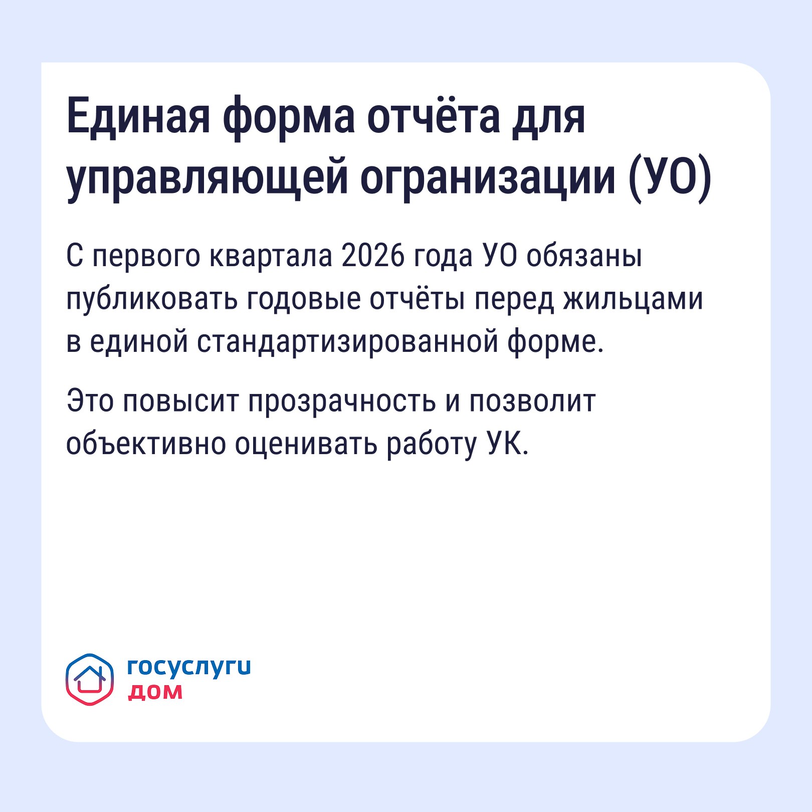 Ключевые изменения в сфере ЖКХ в 2026 году Ключевые изменения в сфере ЖКХ в 2026 году