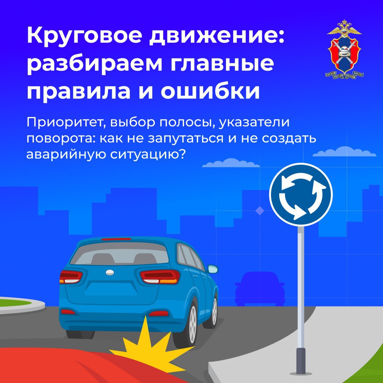 Круговое движение: разбираем главные правила и ошибки