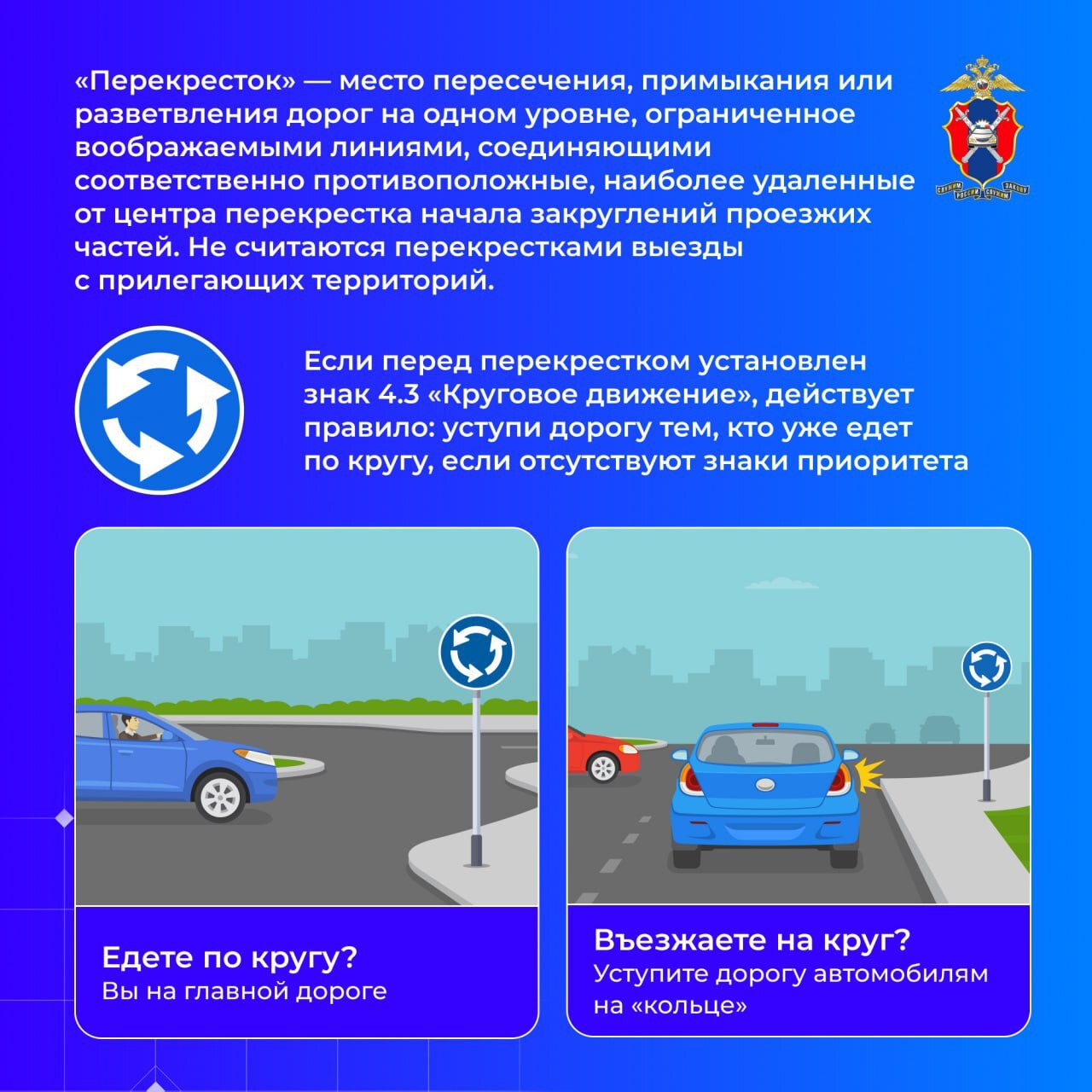 Круговое движение: разбираем главные правила и ошибки Круговое движение: разбираем главные правила и ошибки