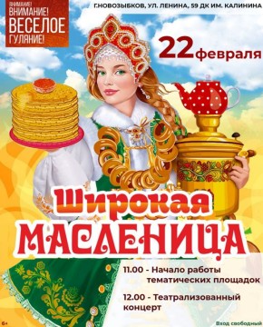 Уважаемые жители и гости Новозыбковского городского округа!