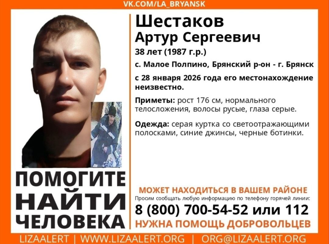 В Брянской области пропал Шестаков Артур Сергеевич