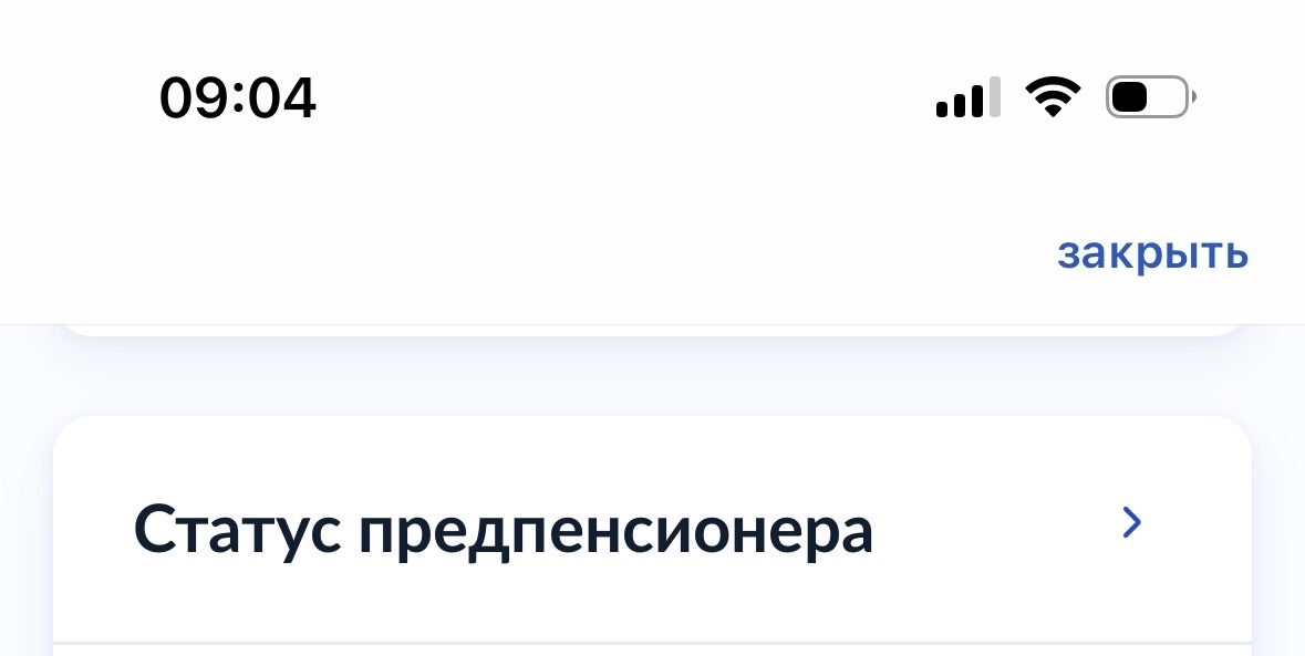 Какие эмоции вызывает статус «предпенсионный»?