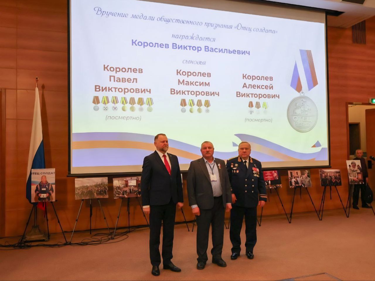 В Москве, в Малом зале Государственной Думы, состоялась церемония вручения медалей общественного признания «Отец солдата» В Москве, в Малом зале Государственной Думы, состоялась церемония вручения медалей общественного признания «Отец солдата»