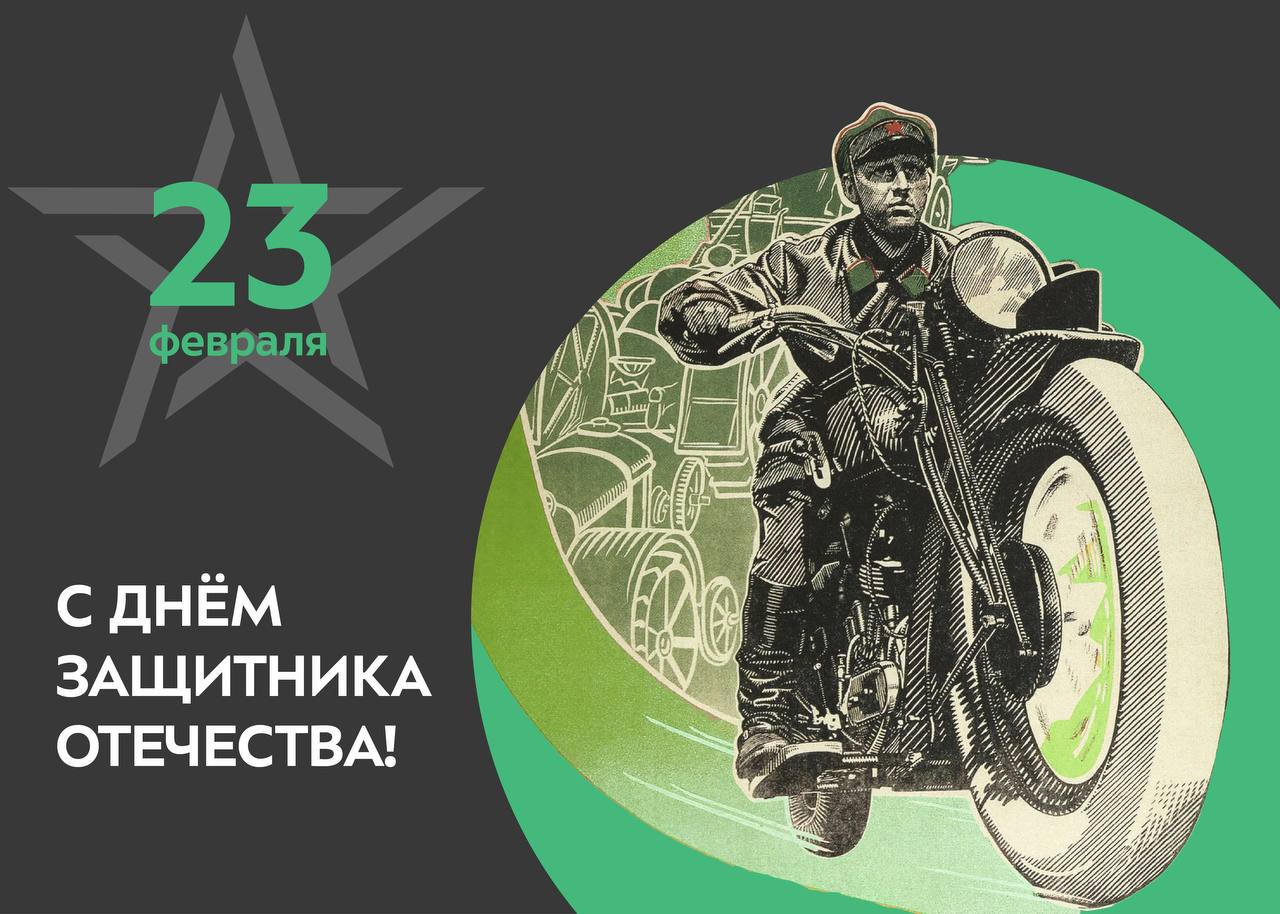 Сегодня отмечается День защитника Отечества