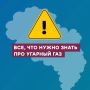 Всё, что нужно знать про угарный газ