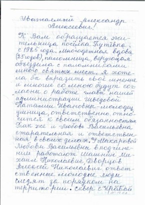 Мы всегда рады получать обратную связь от жителей Снежского сельского поселения, и особенно приятно, когда это слова благодарности
