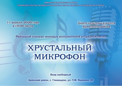 Уважаемые жители Брянского района, дорогие друзья!