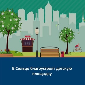 Благоустройство общественных пространств становится все более важной задачей для современных городов