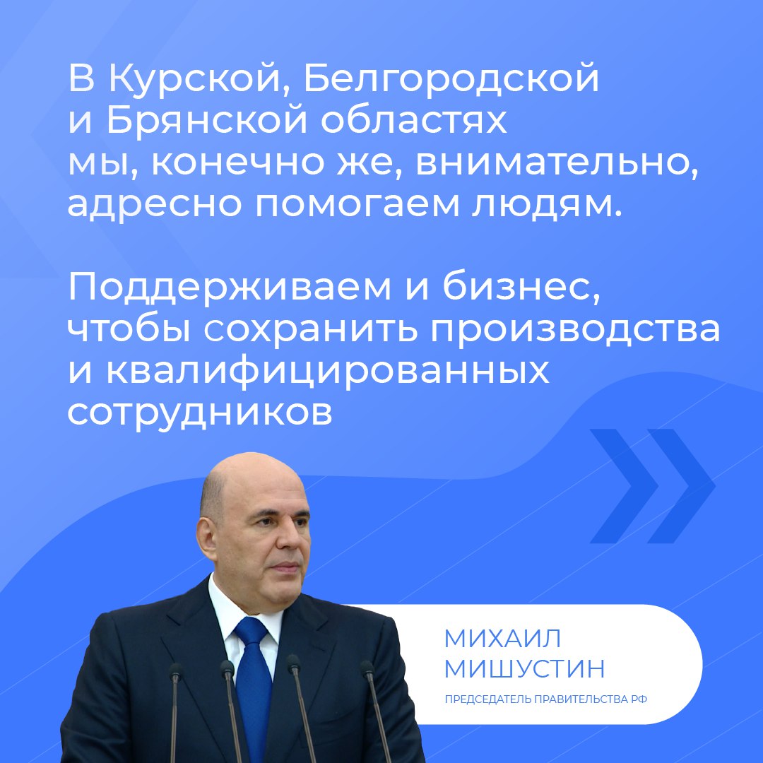 Премьер-министр Михаил Мишустин представил отчет об итогах работы правительства за 2025 год