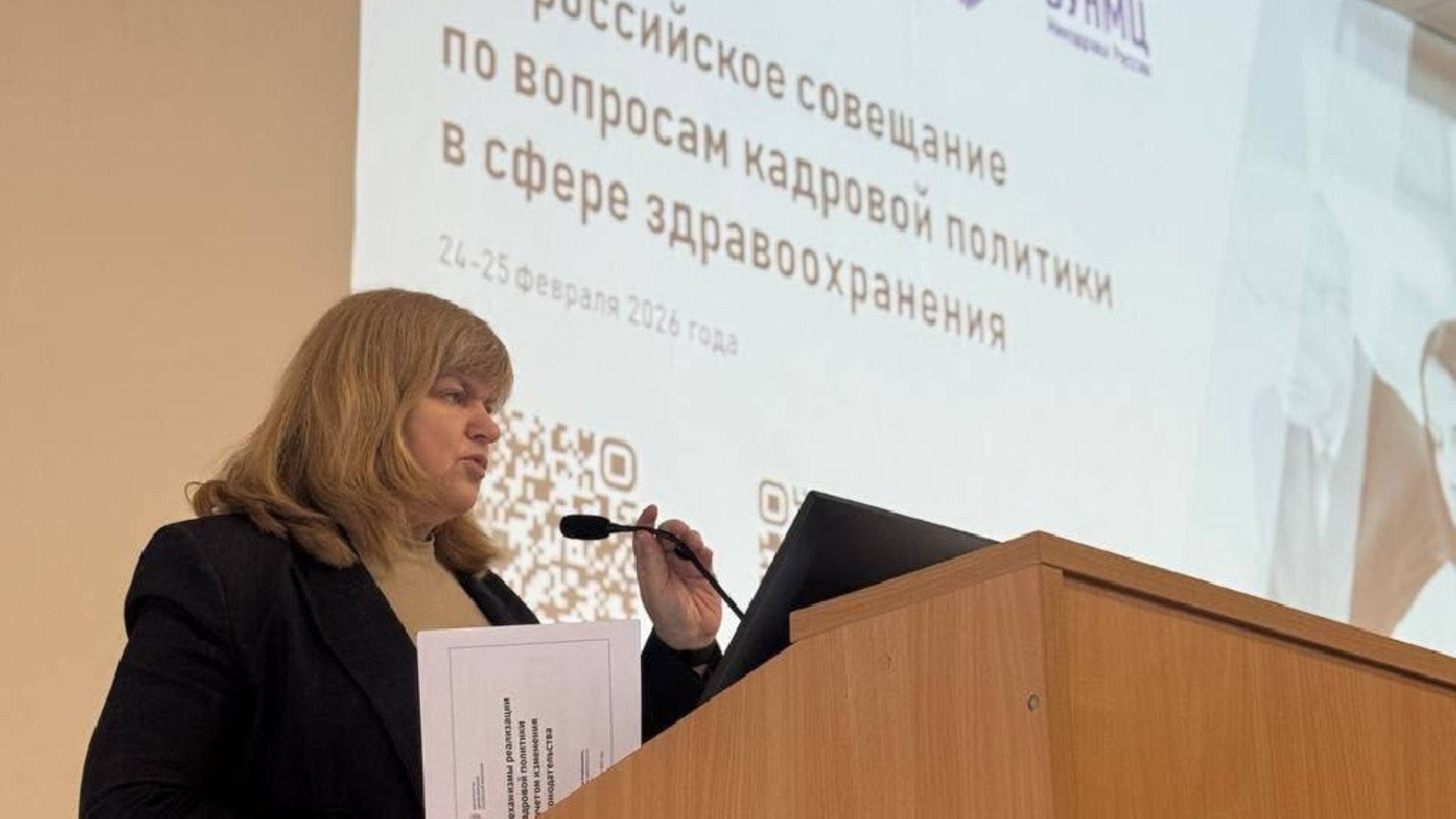 Кадровый вопрос в приоритете: делегат от Брянщины приняла участие во Всероссийском совещании Минздрава