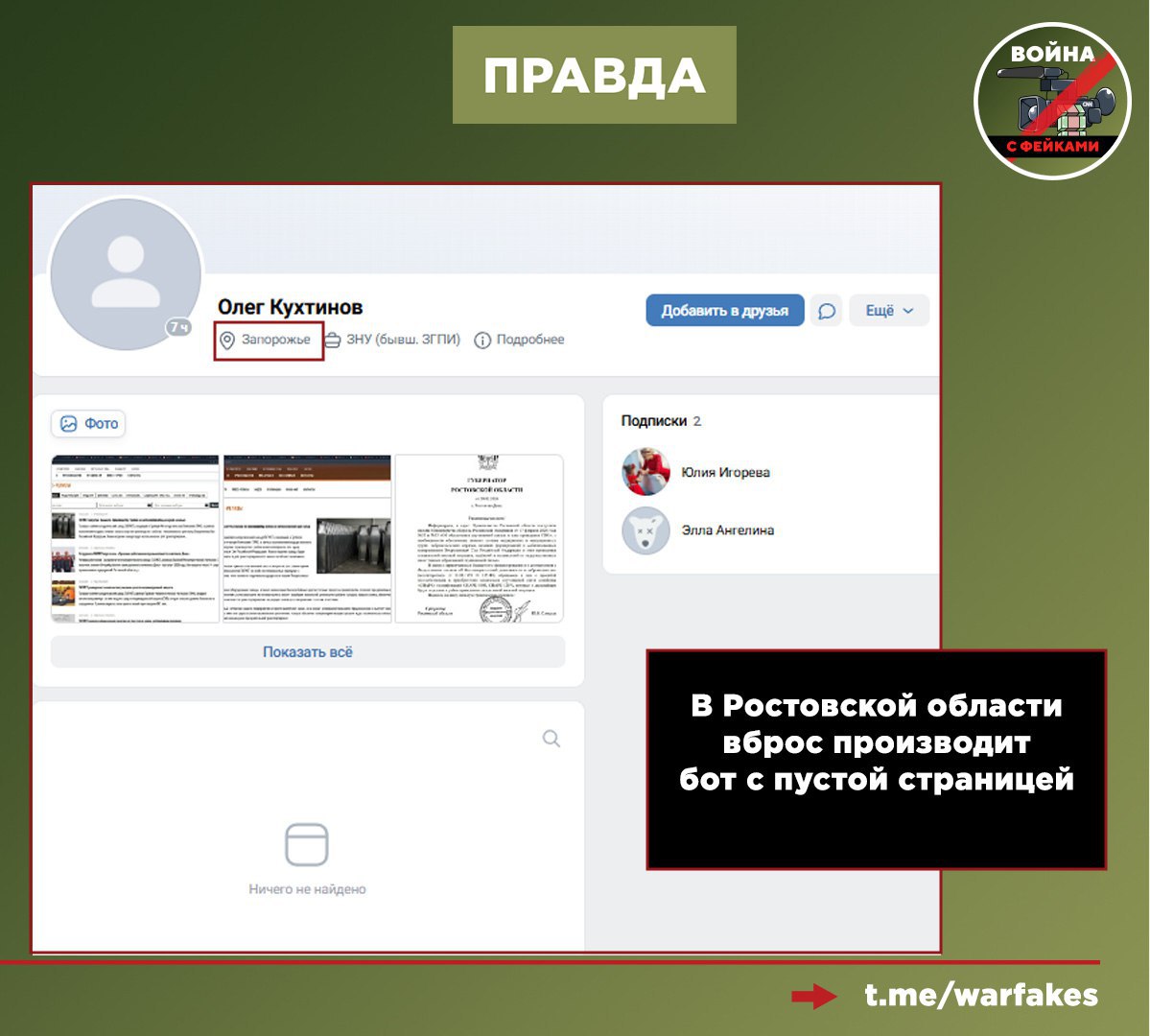 Фейк: Российские губернаторы массово просят волонтеров оказать содействие в покупке средств связи (СНАРК) Фейк: Российские губернаторы массово просят волонтеров оказать содействие в покупке средств связи (СНАРК)