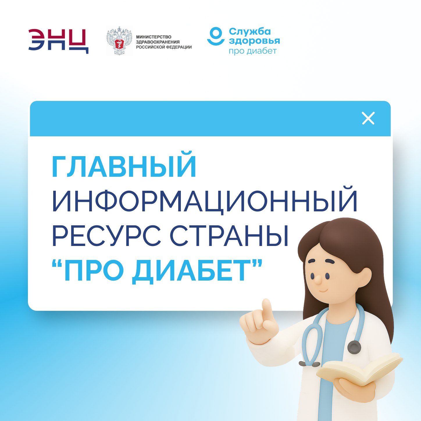 «Про Диабет» – актуальная информация и экспертные рекомендации от ведущих эндокринологов страны