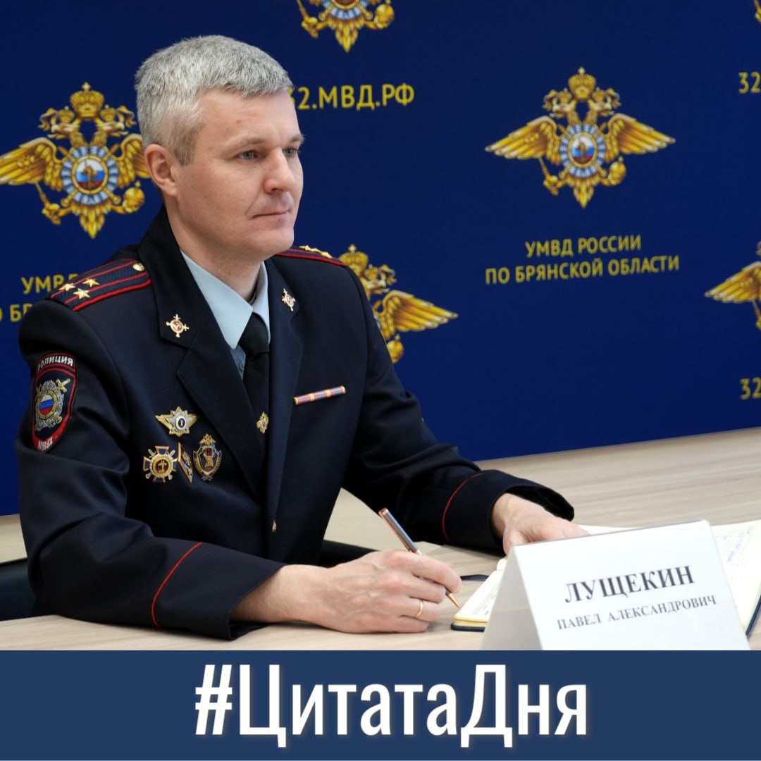 Начальник ЭКЦ УМВД России по Брянской области полковник полиции Павел Лущекин: