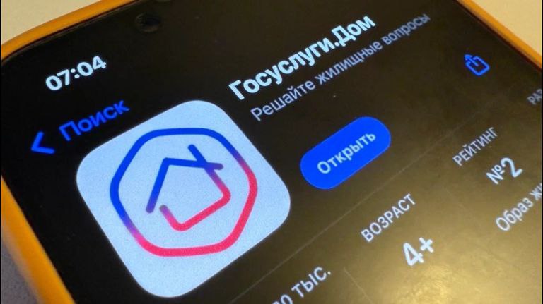 Брянцам стали доступны новые функции в приложении «Госуслуги.Дом»