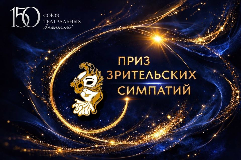 ДО 25 МАРТА голосуем за спектакль в номинации