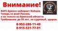 Вступай в ряды «БАРС - БРЯНСК»!