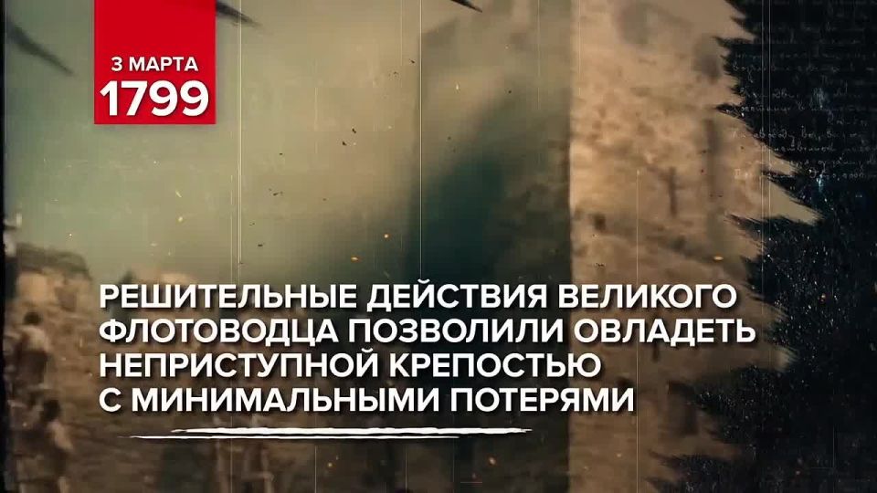 Памятные даты истории: Взятие Ушаковым крепости Корфу