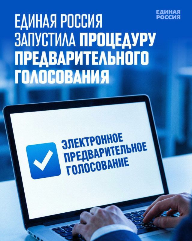 Сергей Цыганок: Единая Россия дала фактический старт избирательной кампании — партия запустила процедуру предварительного голосования