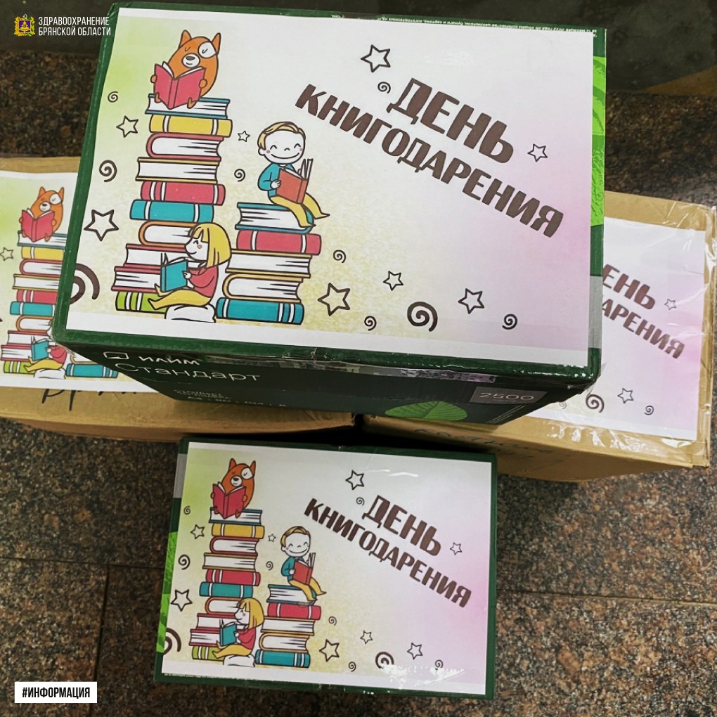 В преддверии Международного женского дня педагоги и студенты Брянского медико-социального техникума имени академика Н. М. Амосова приняли участие в благотворительной инициативе и передали книги в Брянскую областную детскую... В преддверии Международного женского дня педагоги и студенты Брянского медико-социального техникума имени академика Н. М. Амосова приняли участие в благотворительной инициативе и передали книги в Брянскую областную детскую...
