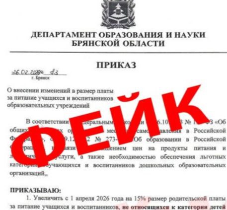 ЦИПсО кинул фейк о повышении платы за питание брянских детей, чьи отцы не на СВО