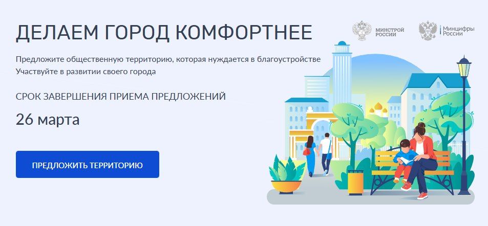 Внесение предложений по благоустройству общественных территорий
