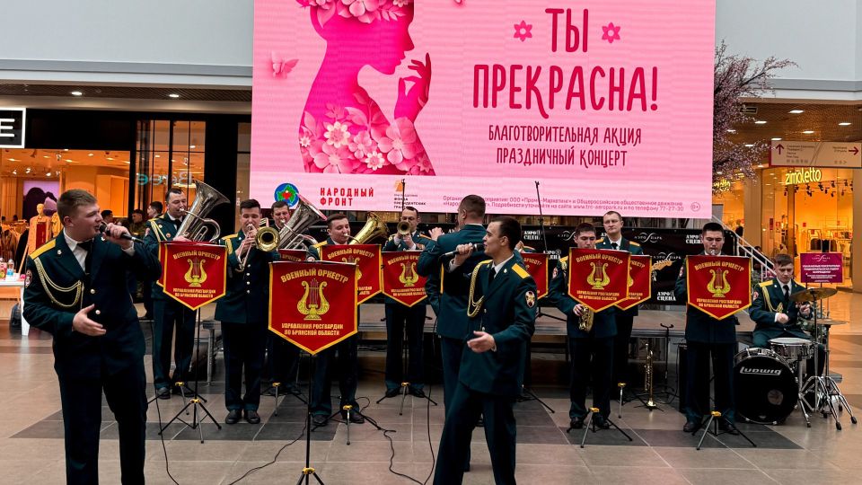 Оркестр Росгвардии провел праздничные концерты для жительниц Брянска в канун 8 Марта
