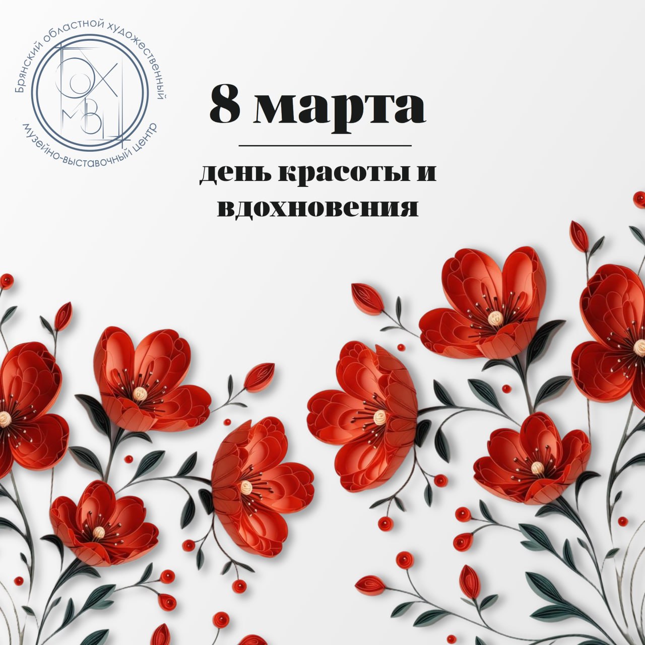 Дорогие женщины и девушки!