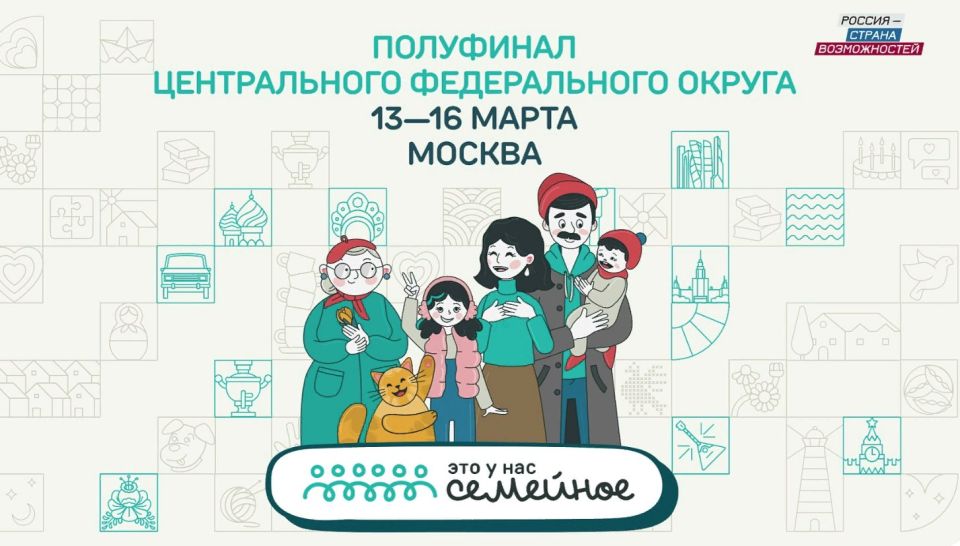 Семьи Брянщины представят область на полуфинале конкурса «Это у нас семейное!»