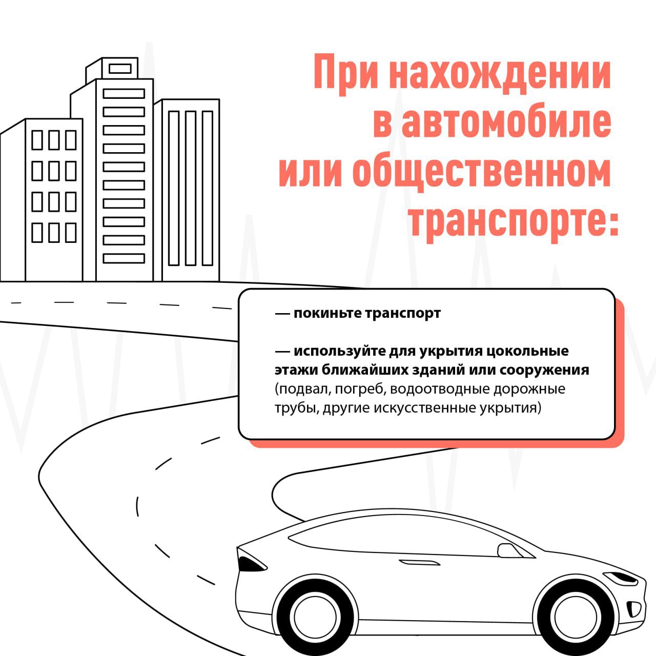 Это должен знать каждый!. Если вы услышали сигнал сирены и повторяющееся сообщение «Внимание! Ракетная опасность!», необходимо незамедлительно принять меры по обеспечению собственной безопасности и безопасности родных Это должен знать каждый!. Если вы услышали сигнал сирены и повторяющееся сообщение «Внимание! Ракетная опасность!», необходимо незамедлительно принять меры по обеспечению собственной безопасности и безопасности родных