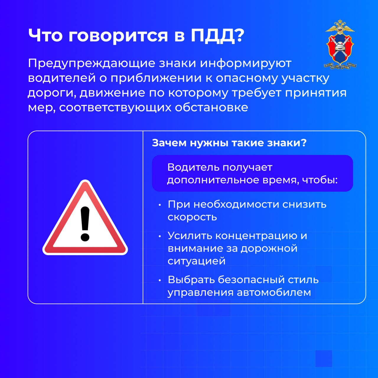 Сегодня в нашей новой серии карточек расскажем все о предупреждающих знаках и как они помогают водителю заблаговременно среагировать на опасность Сегодня в нашей новой серии карточек расскажем все о предупреждающих знаках и как они помогают водителю заблаговременно среагировать на опасность